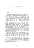 북한의 인권개선과 NGO의 역할