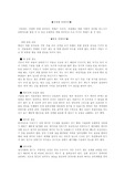 계절별차량관리요령 및 정비기본상식