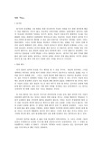 [영화감상문] 동성애 영화 FIRE을 보고