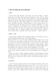 [여성학] 인도의 여성 운동의 역사와 현황