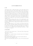 [ 패션과 의상] 고딕복식