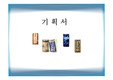 기획서