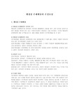 [행정법] 행정상 손해배상과 손실보상(비교)