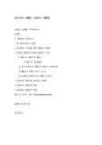 [CEO 연구] CEO 연구