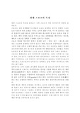 [현대 스포츠] 현대 스포츠의 특징