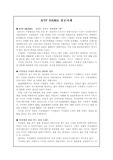 [마케팅] KTF DAMA 성공사례