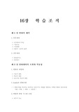 [조직] 학습조직
