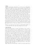 [역사학] 미국의 남부재건과 해방흑인