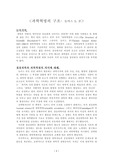 [독서감상문]토마스쿤-과학혁명의구조