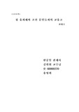 [사학, 역사, 국사]  청 유희해와 조선 문인들과의 교유관