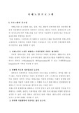[사회복지] 치매노인프로그램