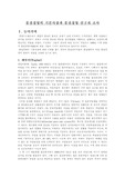 품질경영의 기본사상과 품질경영 선구자 조사