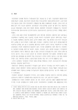[성차별] 직장내 성차별에 대한 인식의 변화