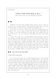 [유학] 공자가 살아야 나라가 산다』와 비교를 통한 우리 유교문화