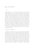 Rock, 그리고 민중음악의 발전