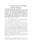 [역사란무엇인가] 역사란무엇인가를 읽고<역사교육의부제>