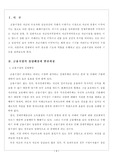 [경제] 금융시장에 대하여