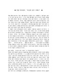 [국어와 작문] 비슷한것은 가짜다  감상문