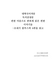 모내기블루스 독후감