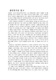 [문학] 광인일기를 읽고