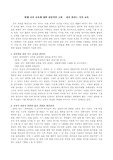 초등 국어 교육의 현실과 바램