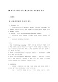 교도소마약중독 재소자 치료개입