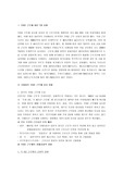 [인사관리] 주5일근무제에 따른 사회 경제적 영향