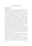 사회과학의 개념과 역사