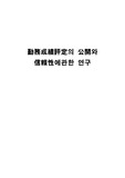 근무성적평정