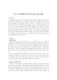 한․미 관계에서 한국의 자주성 증대 방안