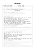 [유아교육] 부분수업계획안 (신체표현)