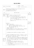 [유아교육] 올데이 수업계획안