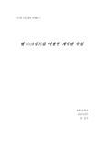 [컴퓨터공학] 쉘 스크립트를 이용한 게시판 작성