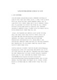 [투자론] 뉴욕증권거래소(NYSE) 상장요건 및 절차