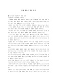 [사회학] 국화와 칼(각자 알맞은 위치 갖기)