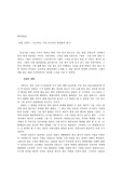 [한국미술의 이해] 화인열전을 통해본 김홍도