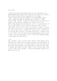 [마케팅] 진로소주 사례
