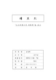 [교육학] 소크라테스의 대화록 을 읽고