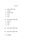 [형법] 형벌의 종류와 역사