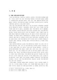 [신문방송] 인터넷과 국제 커뮤니케이션