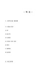 생활과 화학(화장품)
