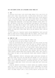 [온라인 교육] 전국 일반 대학의 사이버 교육 운영실태와 질관리 현황 분석