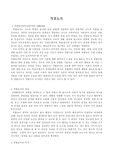 [교수법] 역할놀이