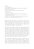 올바른 통일 과정