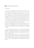 [국제통상론] 한국 수출 증가의 이론적 적용