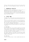 [법경제학] 시티즌 경제학