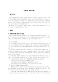 [교육사회학] 교육과 사회이동
