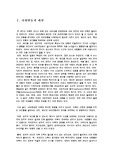 [의복과 환경] 사회 문화적 현상과 패션과의 관계