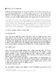[독후감 감상문]링컨의 리더십