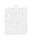 [문학] '마지막 테우리' 줄거리
